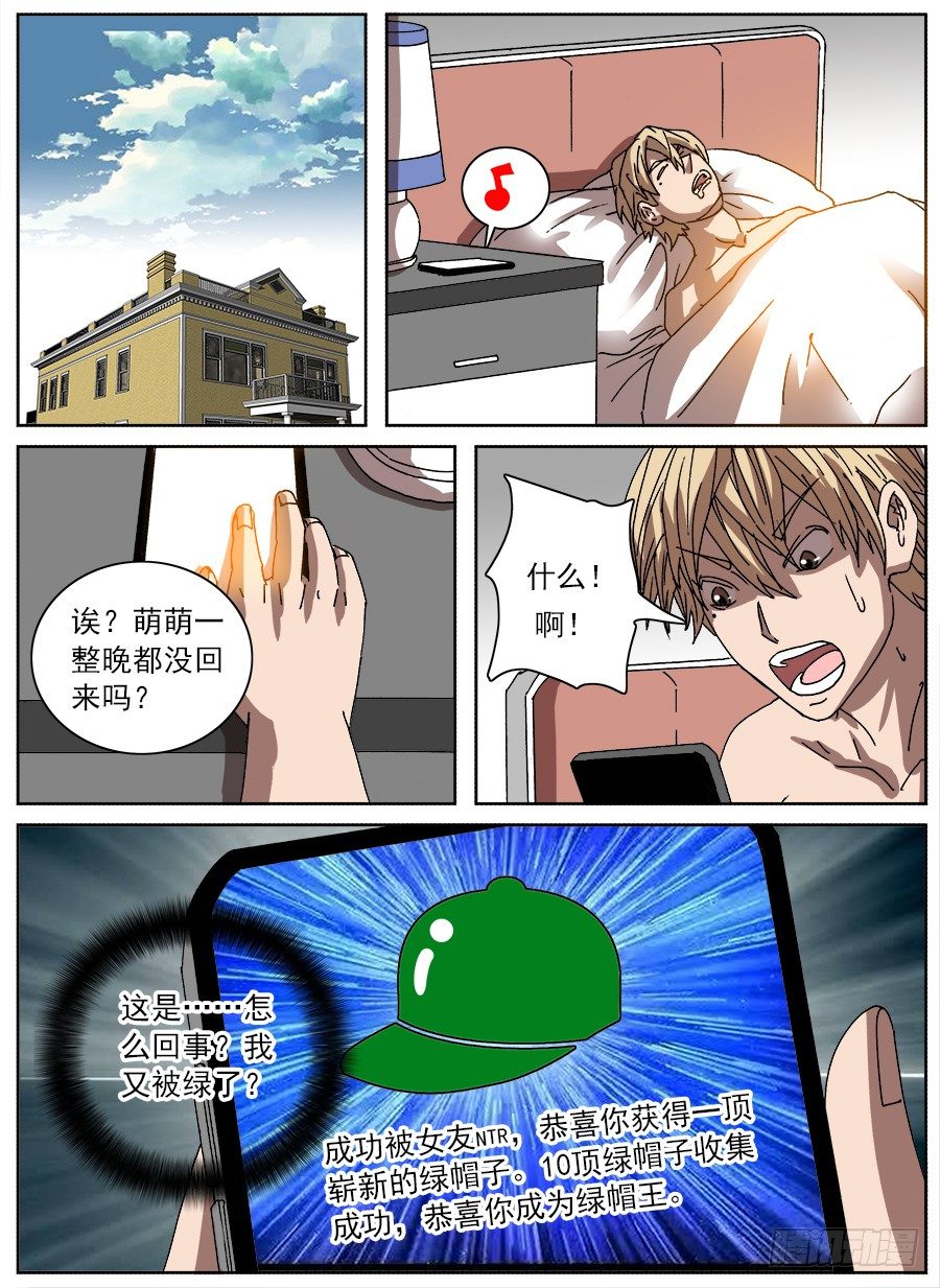 绿帽男②-第92话