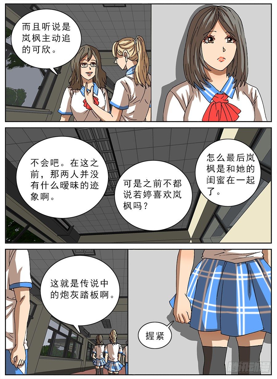 恋爱耳机①-第98话