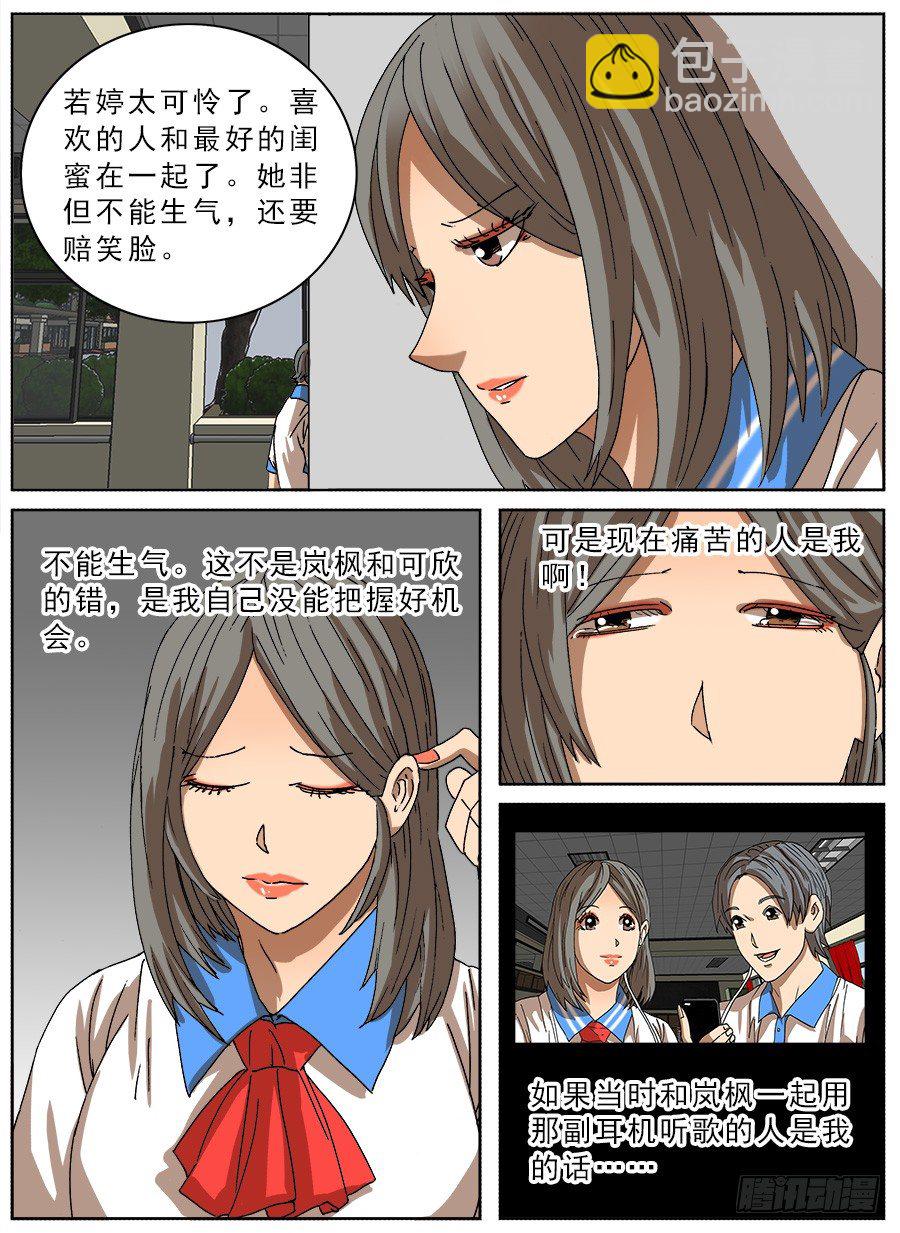 恋爱耳机①-第98话