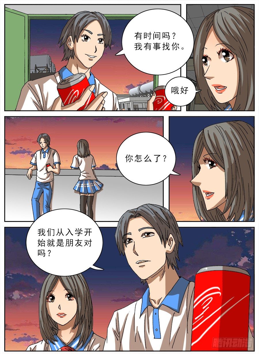 恋爱耳机①-第98话