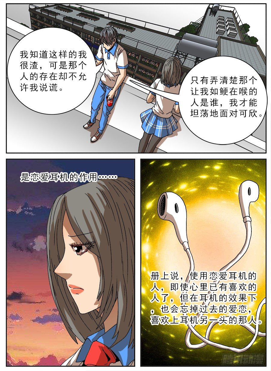 恋爱耳机①-第98话
