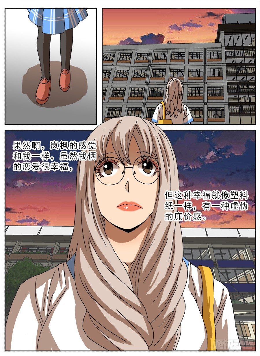 恋爱耳机①-第98话