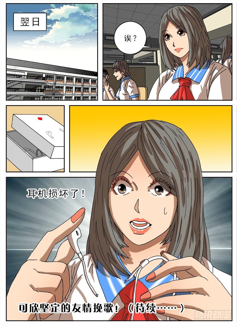 恋爱耳机①-第98话