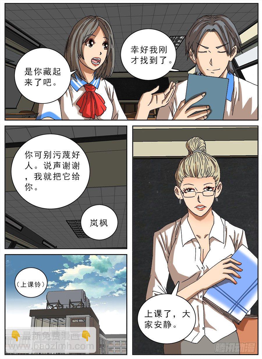 恋爱耳机①-第98话