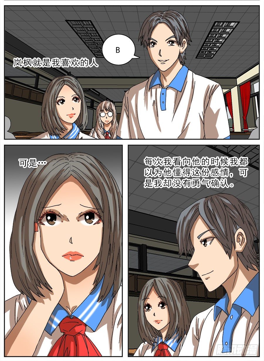 恋爱耳机①-第98话