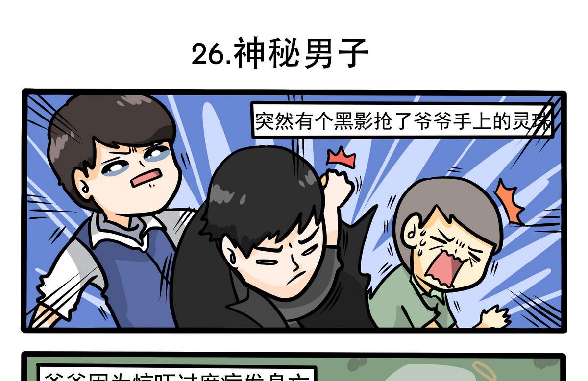 第26话 神秘男子-第26话
