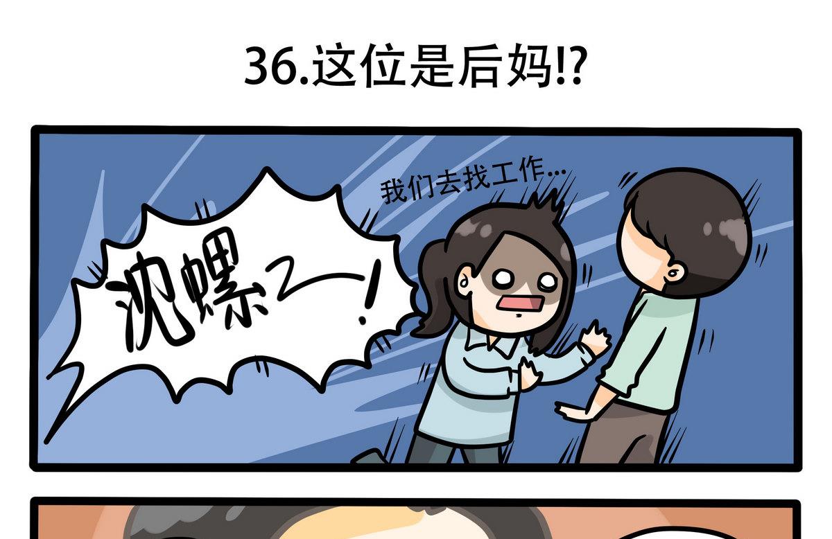 第36话 这位是后妈？-第36话