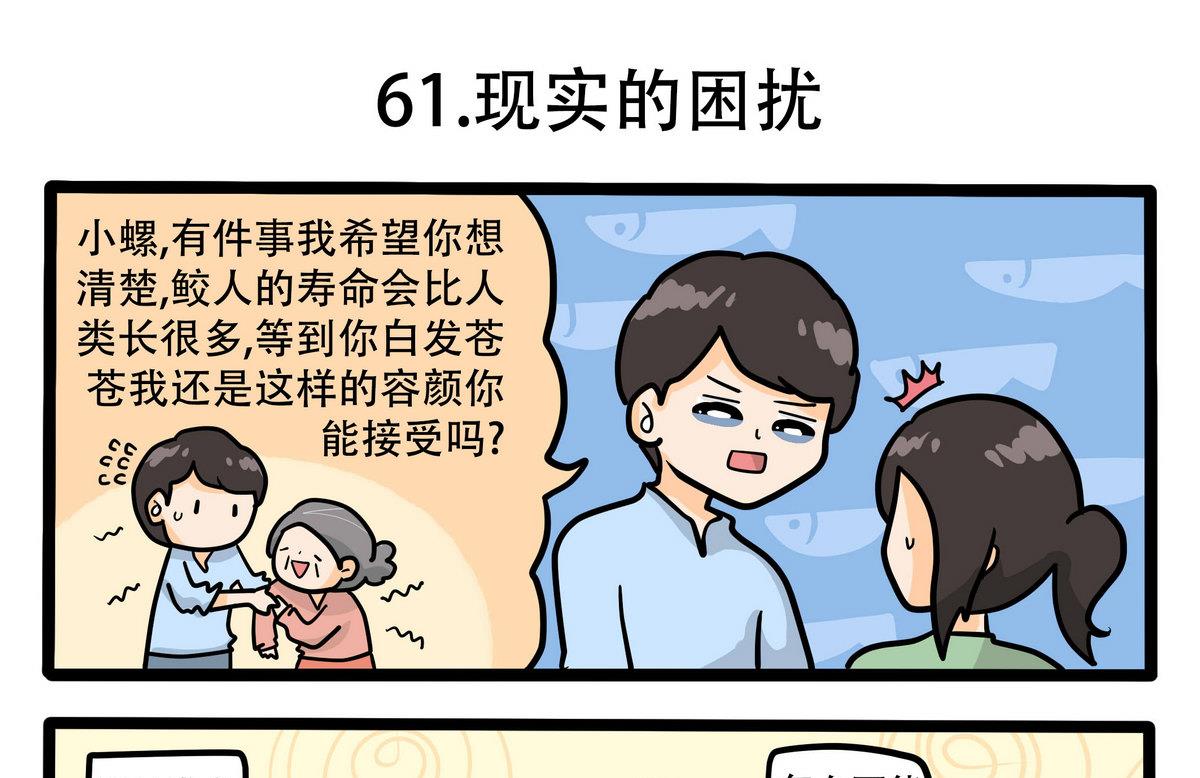 第61话 现实的困扰-第62话