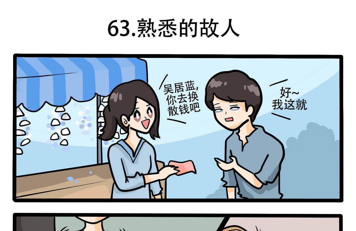 第63话 熟悉的故人-第64话