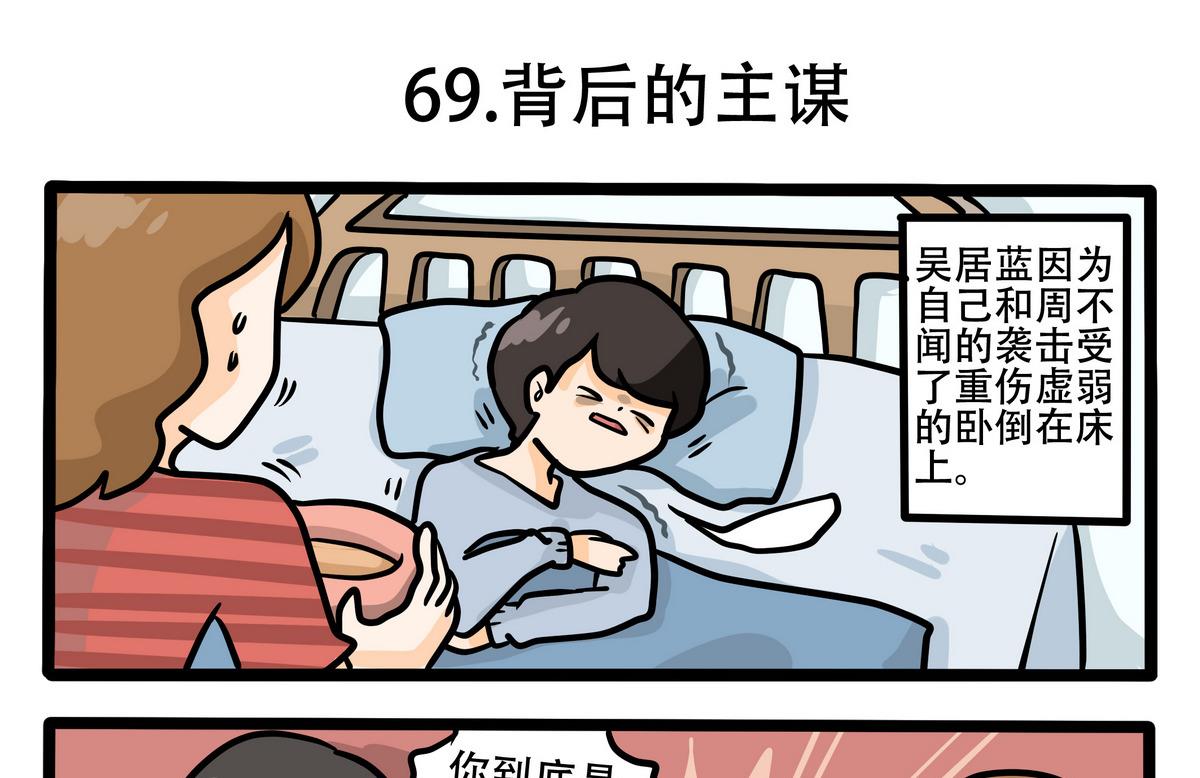 第69话 背后的主谋-第70话