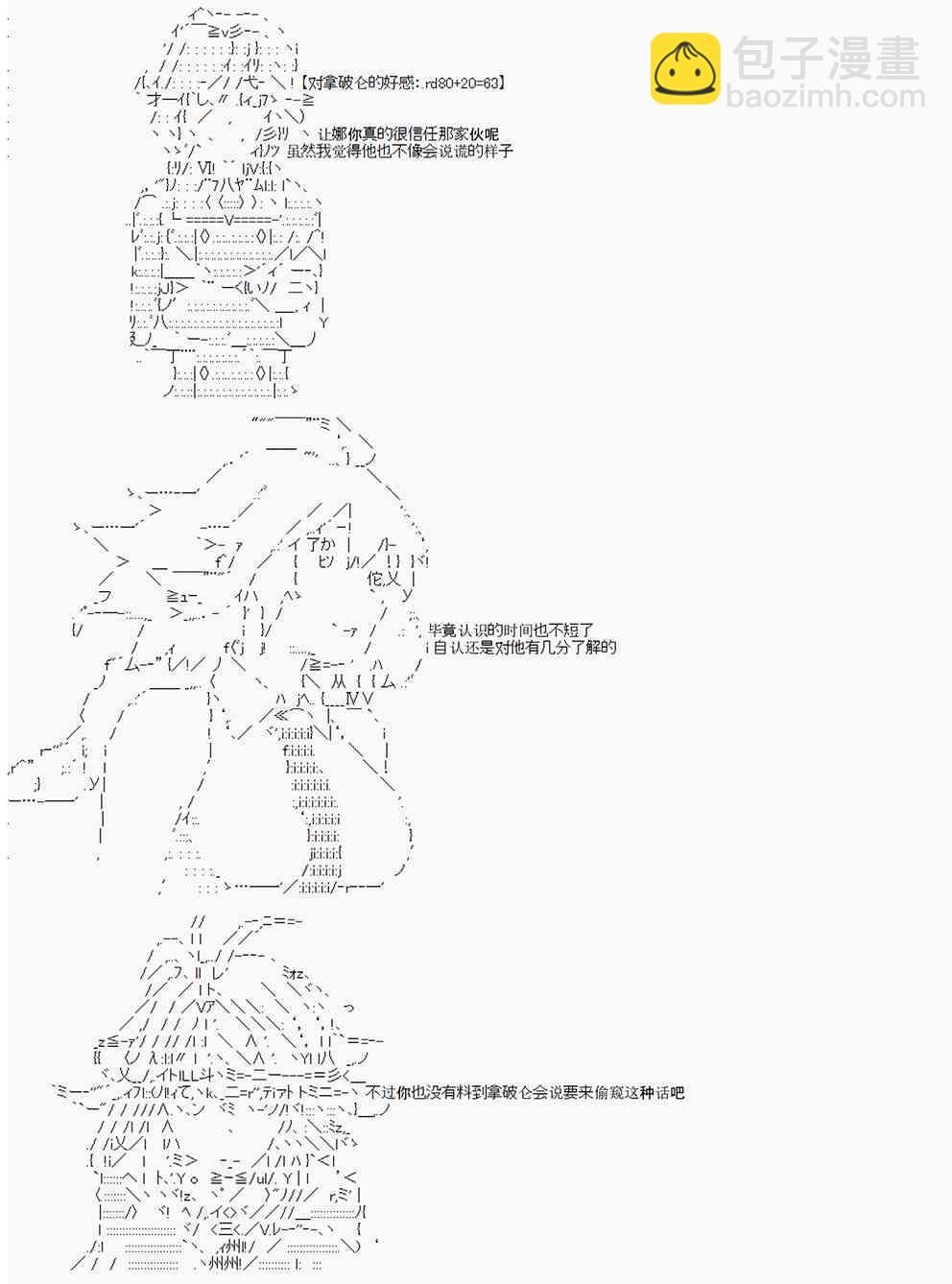 拿破崙似乎要征服歐陸  - 第1回 - 3