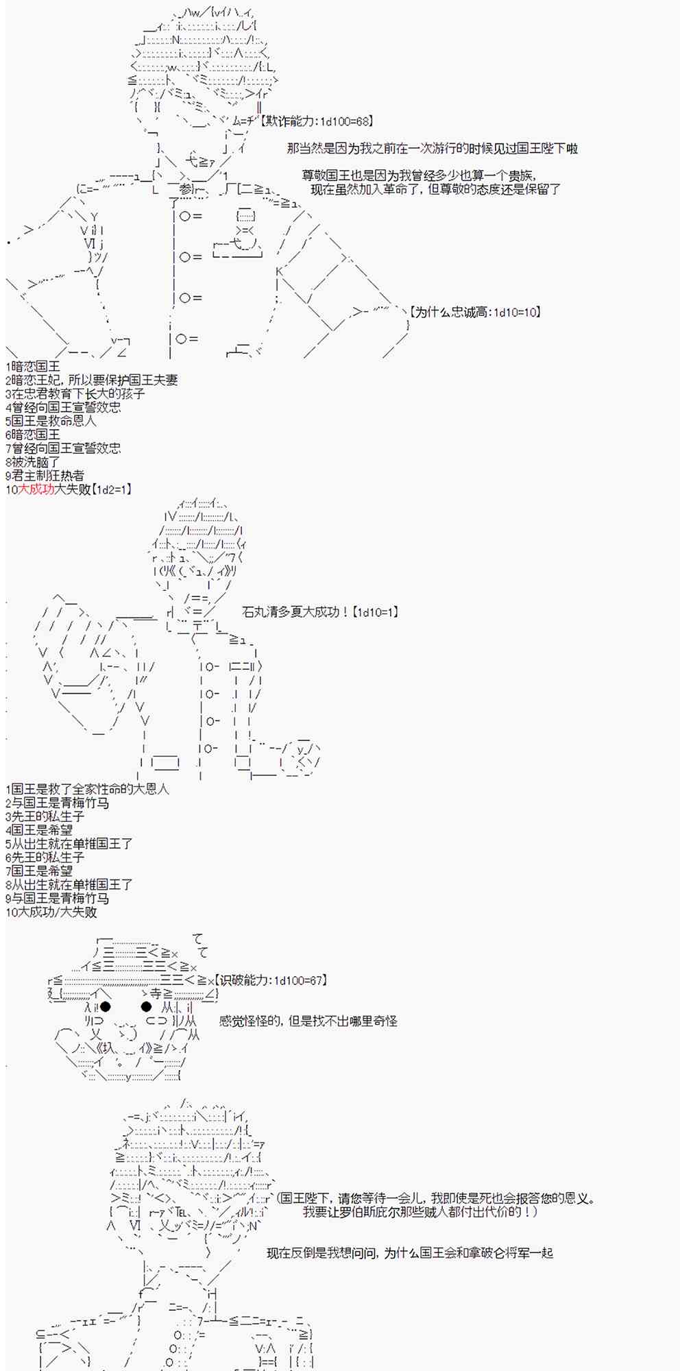 拿破崙似乎要征服歐陸  - 第18回 - 1