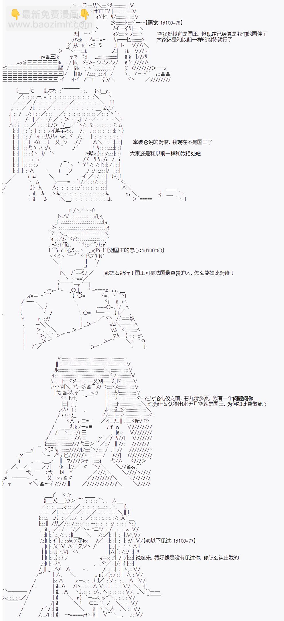 拿破崙似乎要征服歐陸  - 第17回 - 2