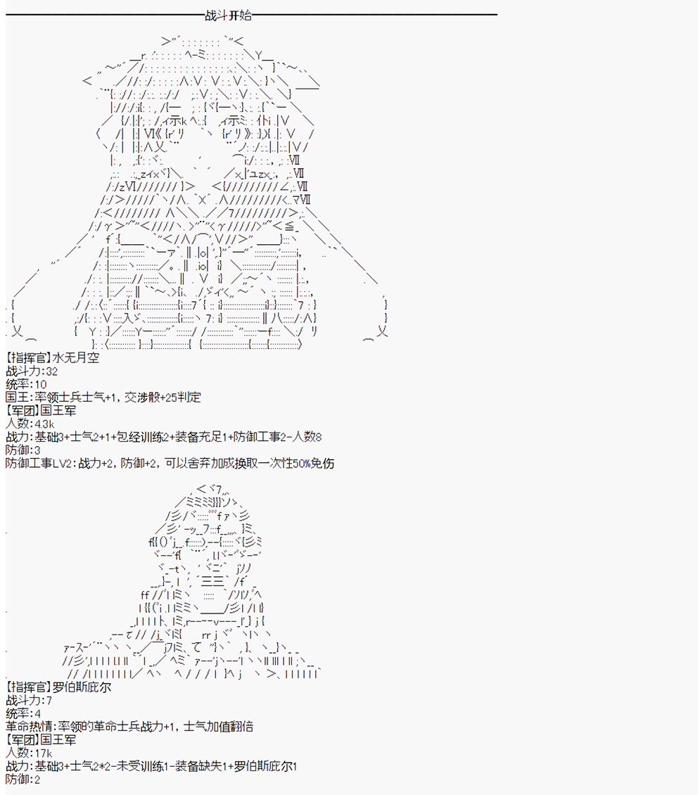 拿破崙似乎要征服歐陸  - 第05戰 王宮守衛戰 - 1