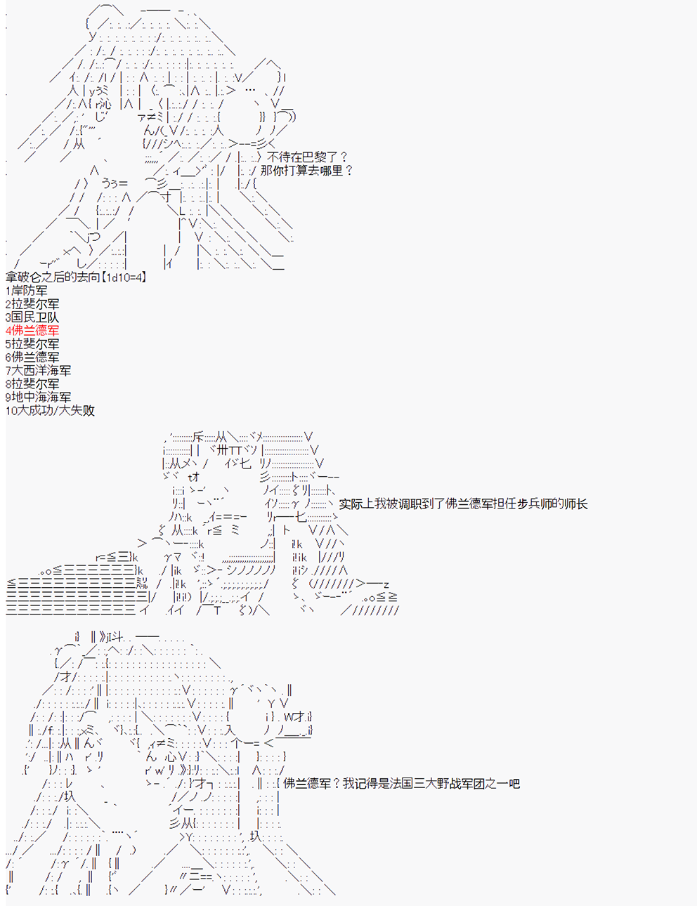 拿破崙似乎要征服歐陸  - 第8回 - 2