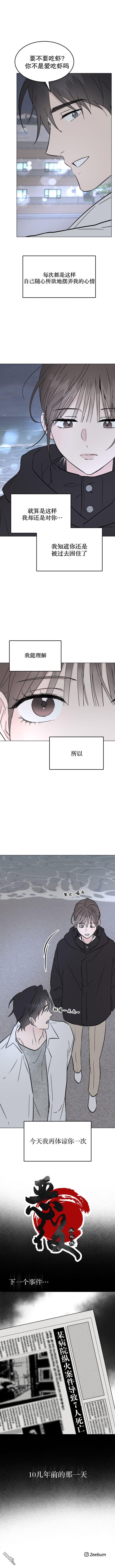 那是怎麼做的啊 - 第14話 - 2