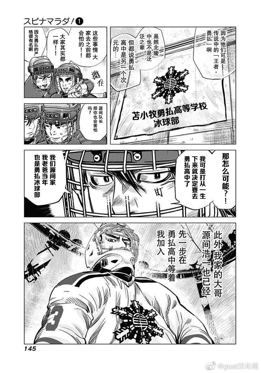 納斯相當旋轉 - 第06話 - 3