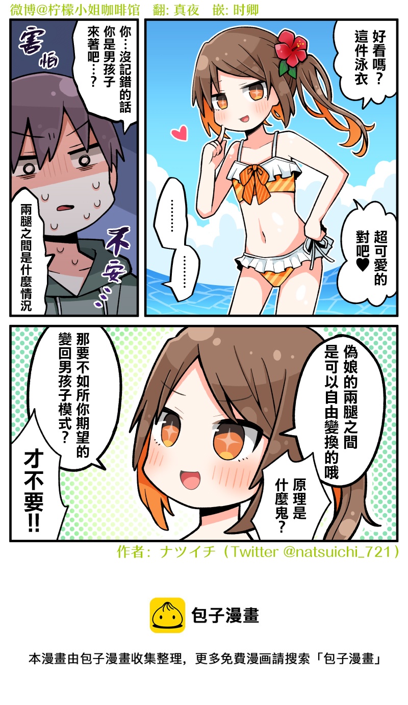 ナツイチ僞娘短篇集 - 第12話 - 1