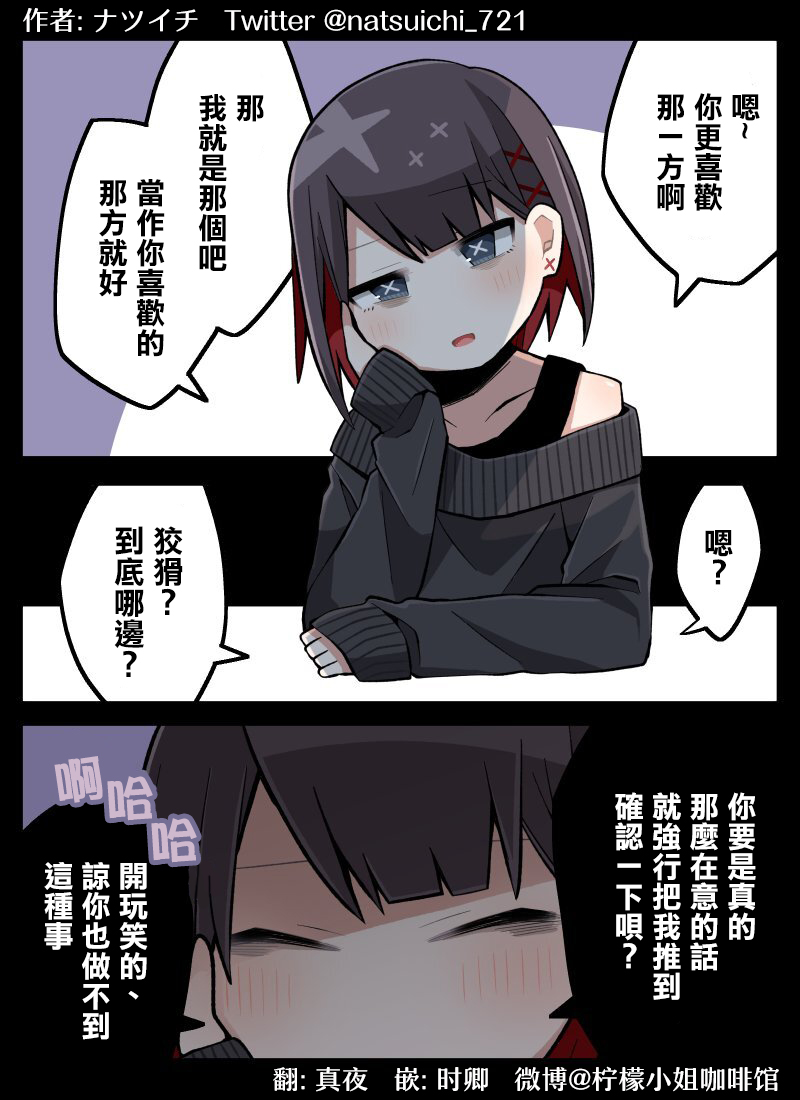 ナツイチ僞娘短篇集 - 第18話 - 2