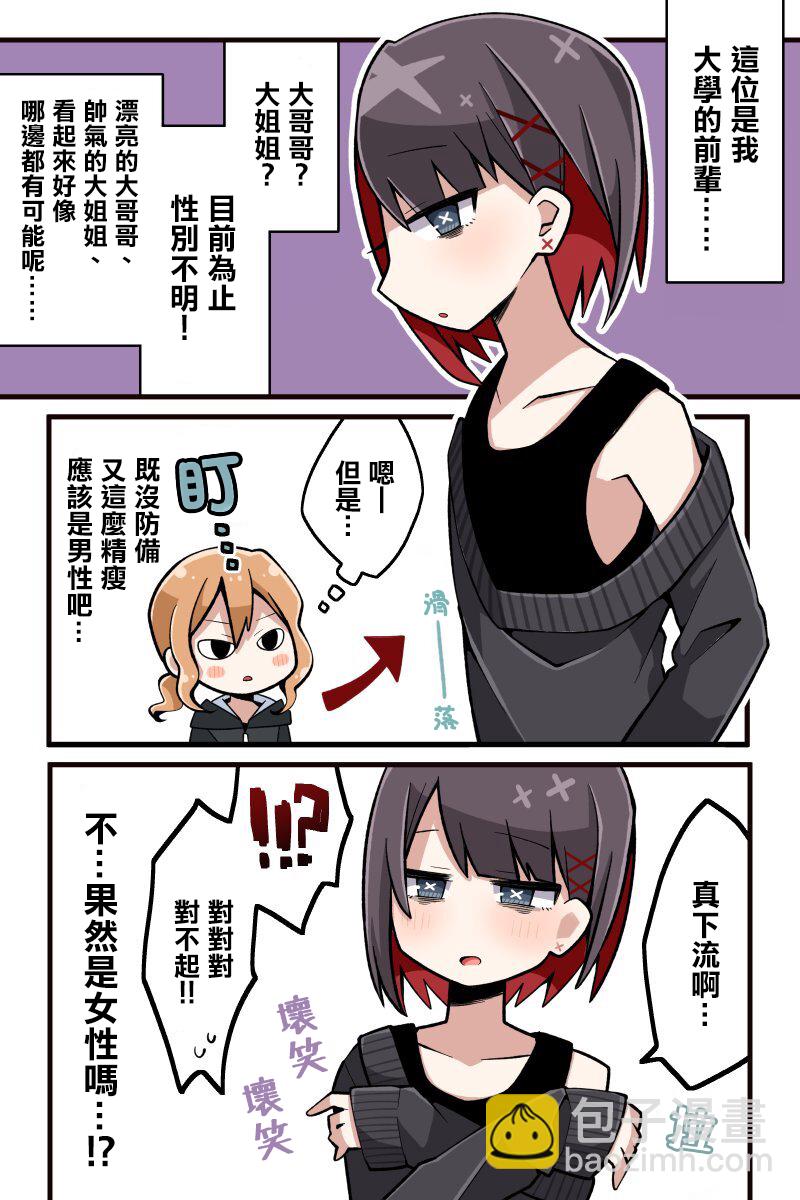 ナツイチ僞娘短篇集 - 第18話 - 1