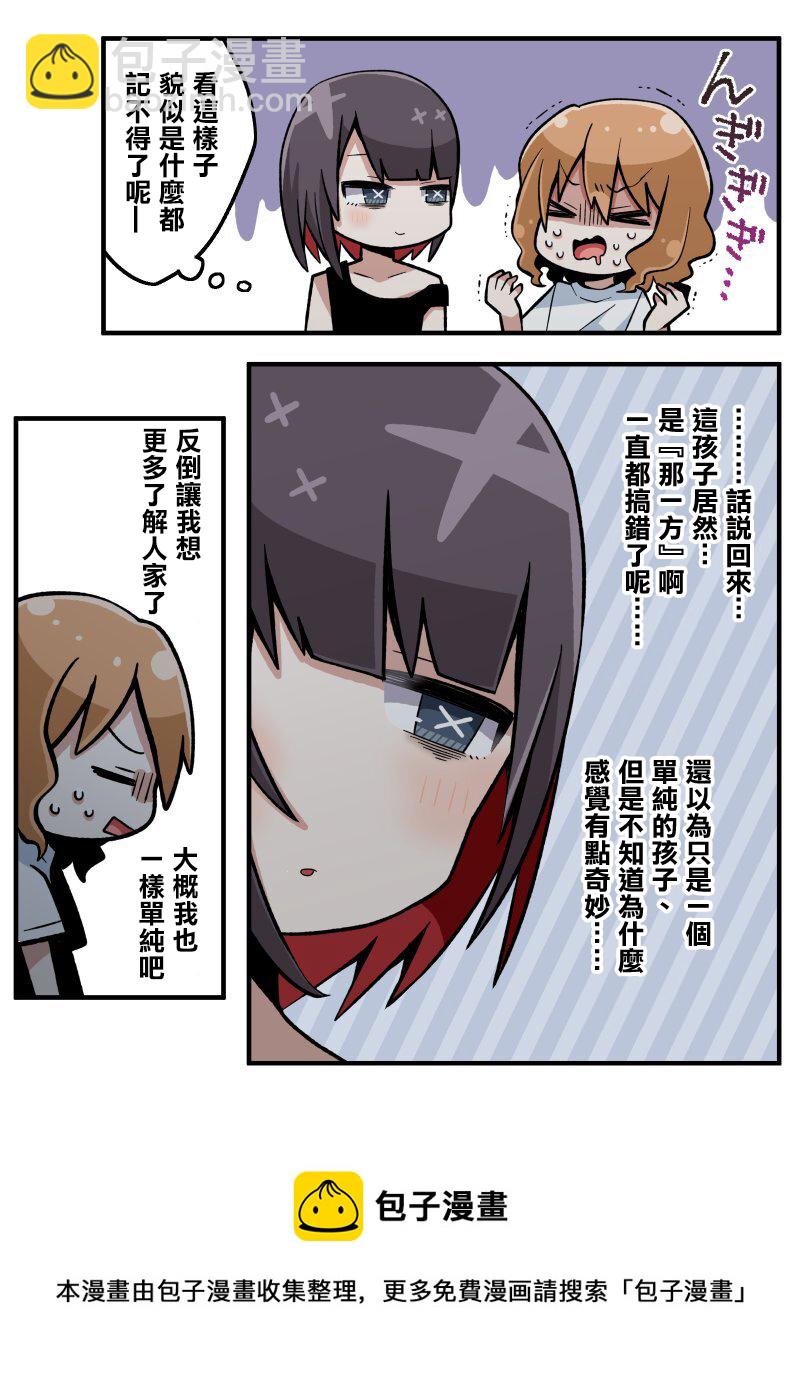 ナツイチ僞娘短篇集 - 第18話 - 2