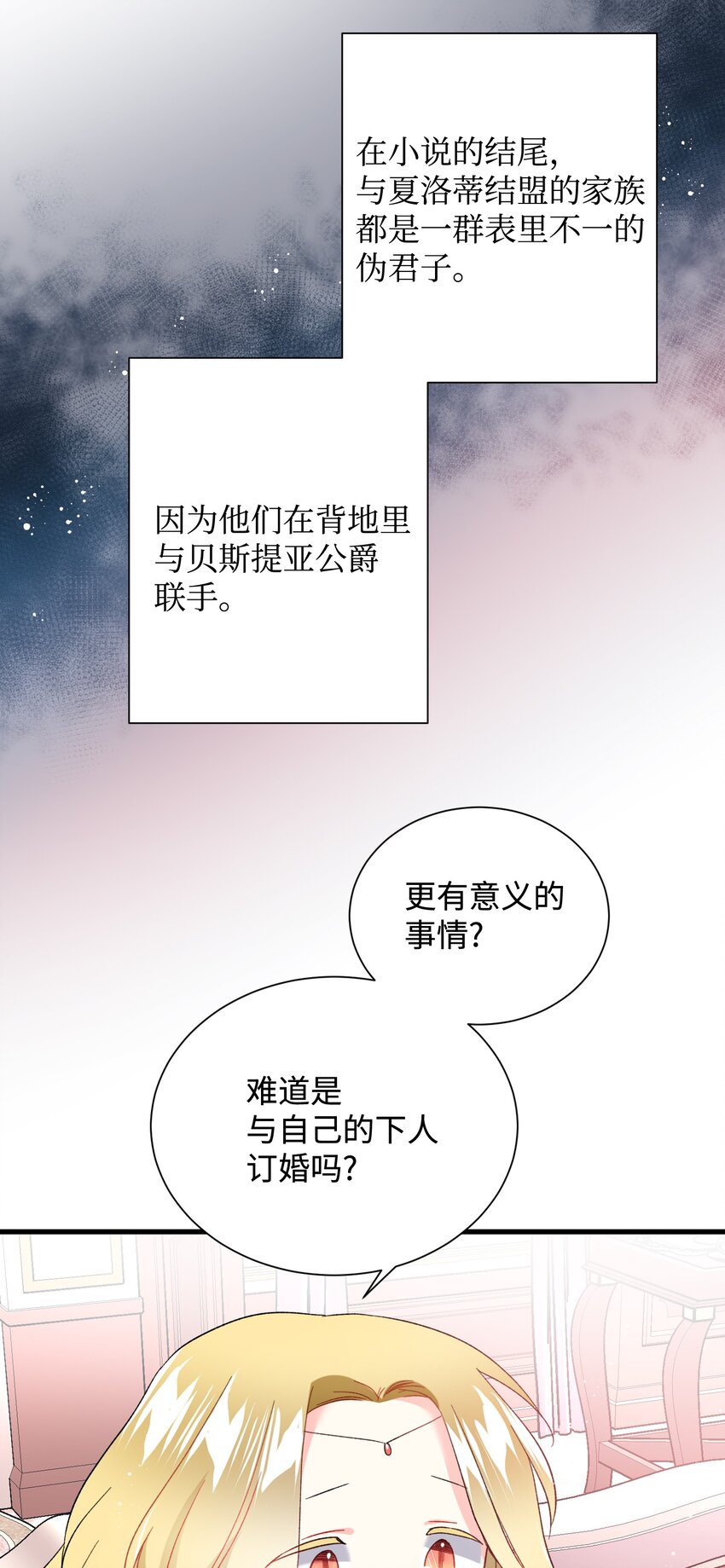 12 皇女的秘密(1/2)-第12话