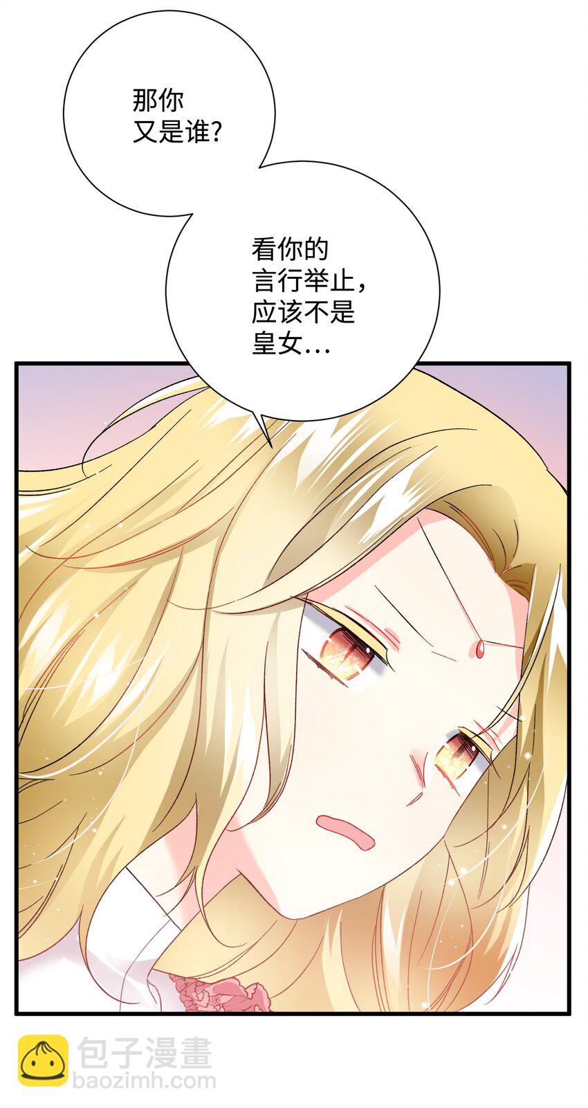 12 皇女的秘密(1/2)-第12话