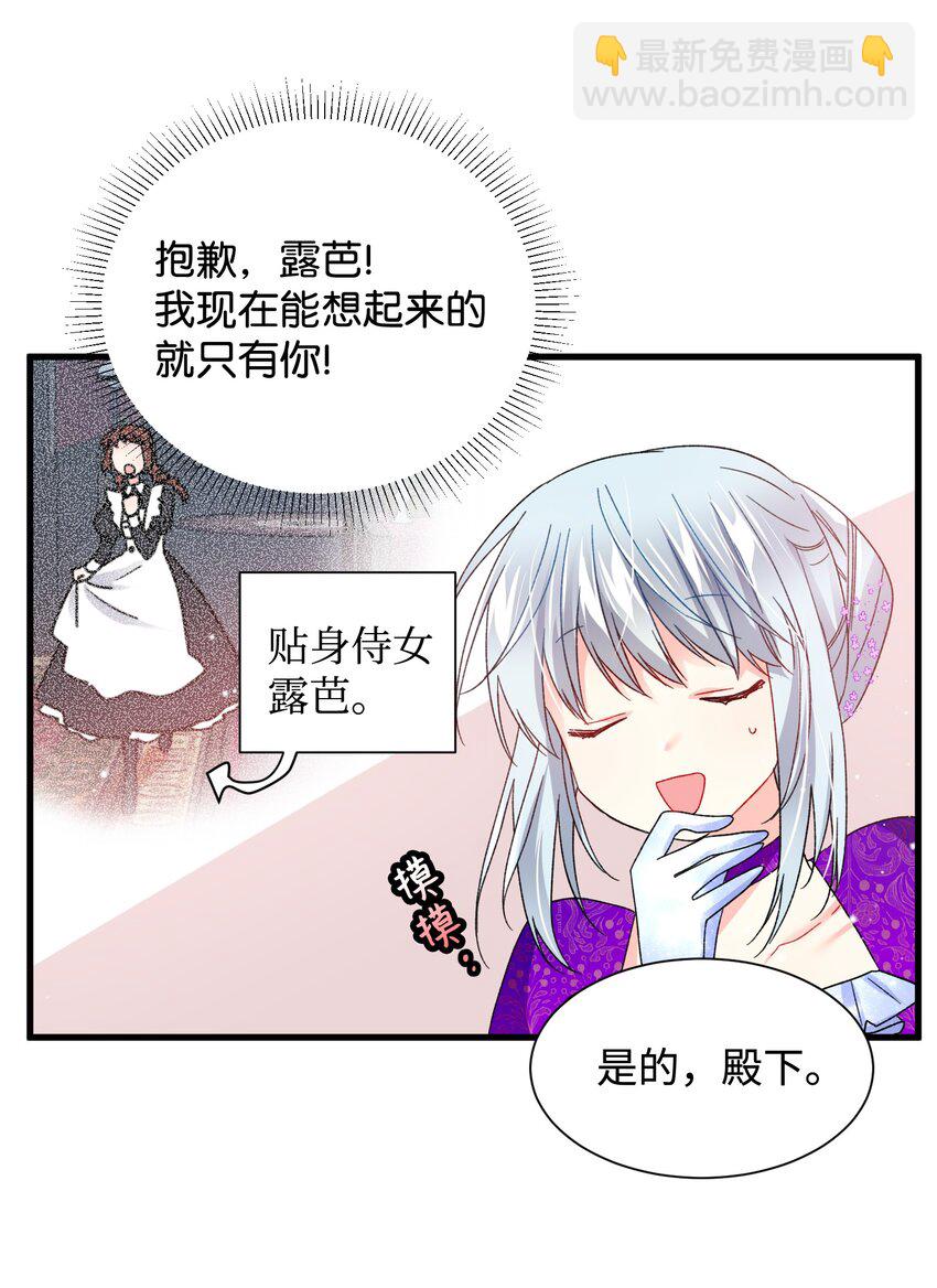 12 皇女的秘密(1/2)-第12话