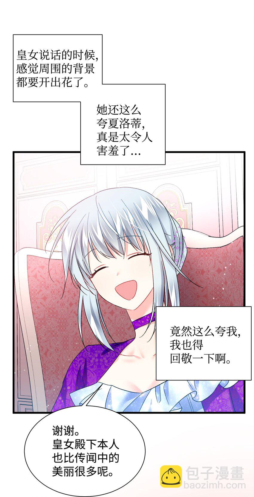 12 皇女的秘密(1/2)-第12话