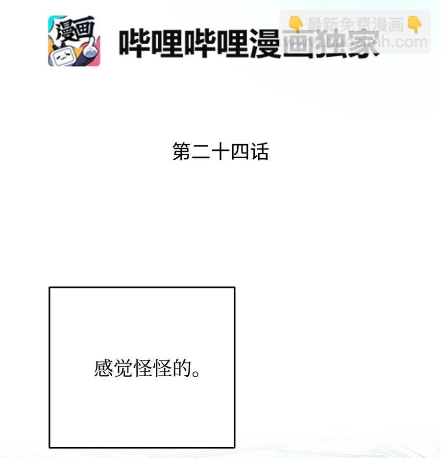 24 不速之客(1/2)-第24话