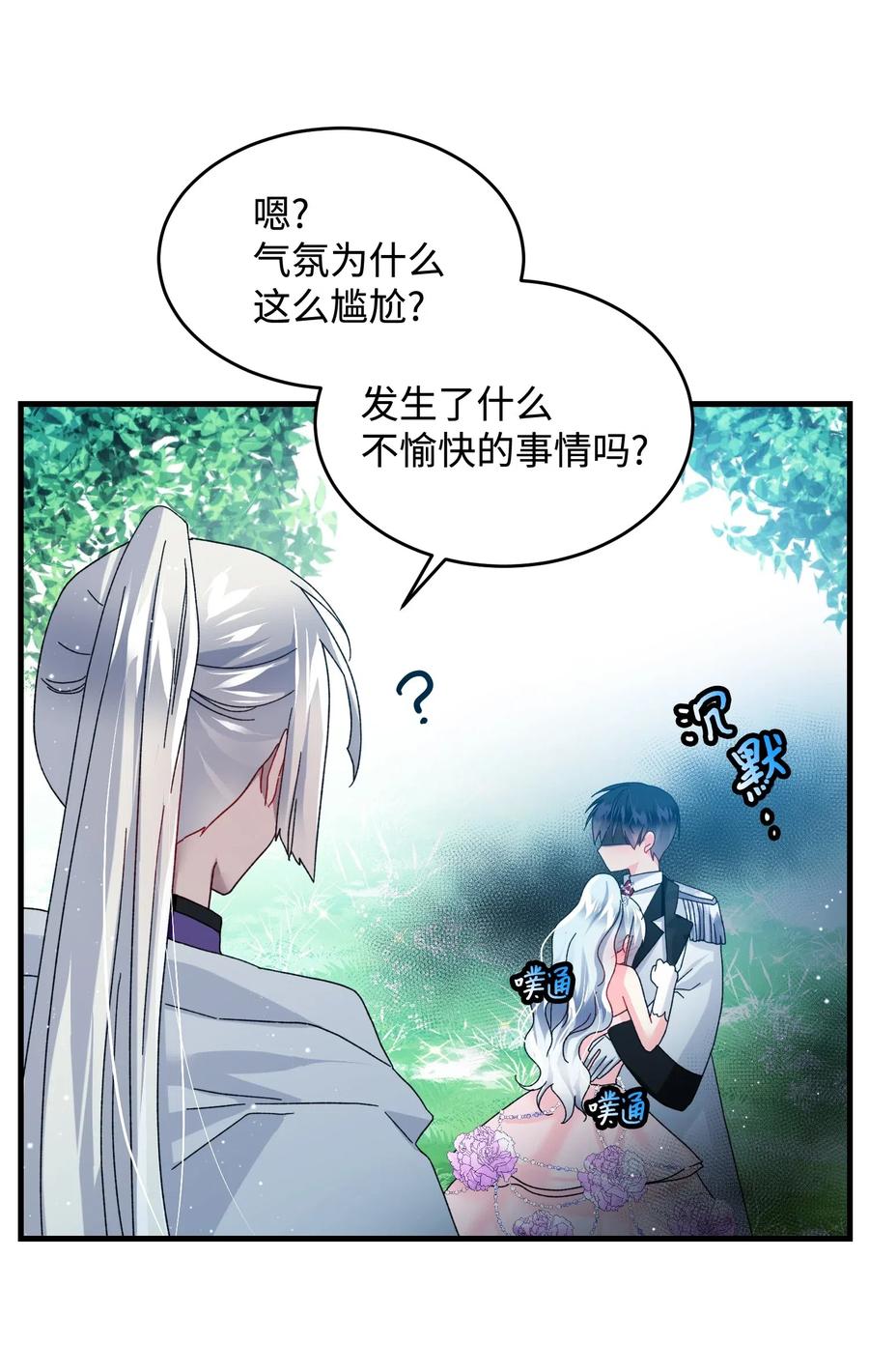 那小姐的执事 - 30 魔法师的真爱(1/2) - 4