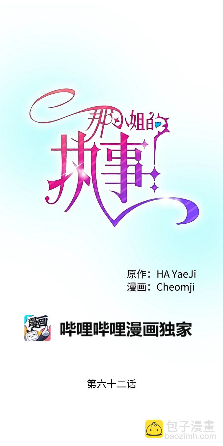 62 耀眼的存在(1/2)-第62话