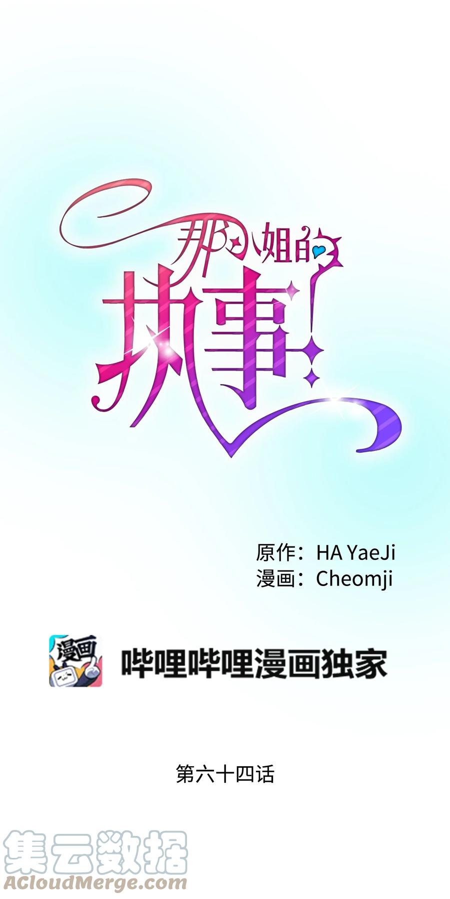 64 你不是我妹妹(1/2)-第64话
