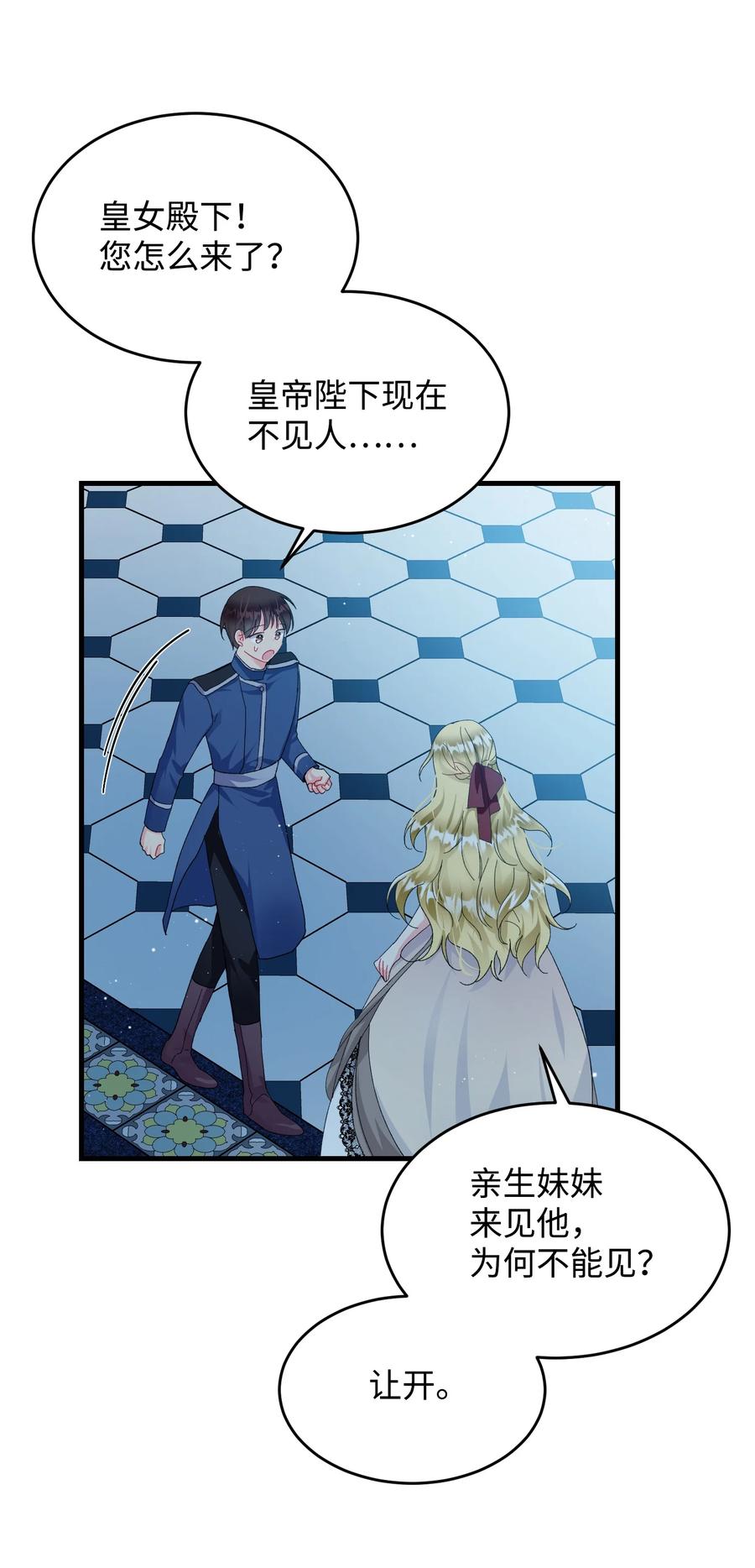 64 你不是我妹妹(1/2)-第64话