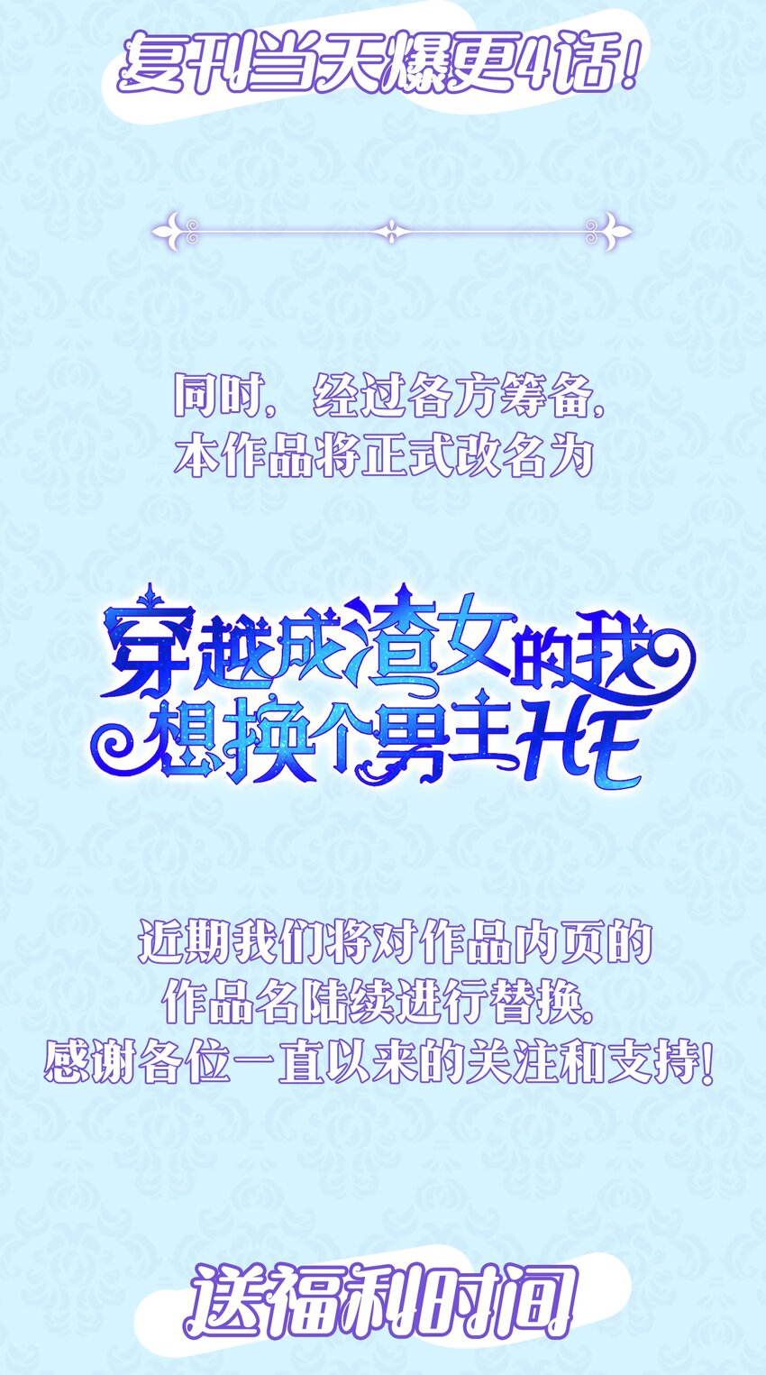 复刊福利 复刊福利-第78话