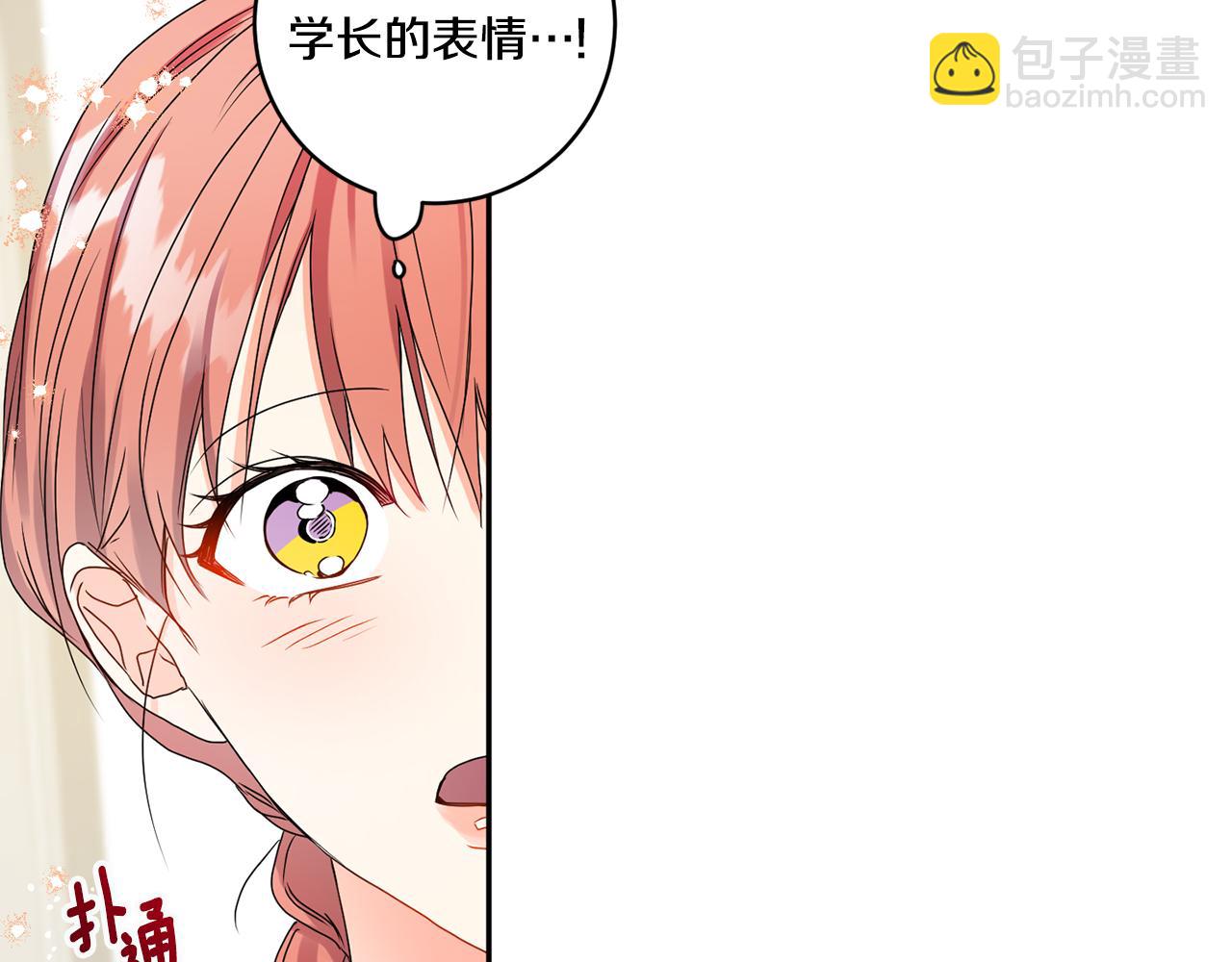 拿下S級學長 - 第36話 內心混亂(1/3) - 7