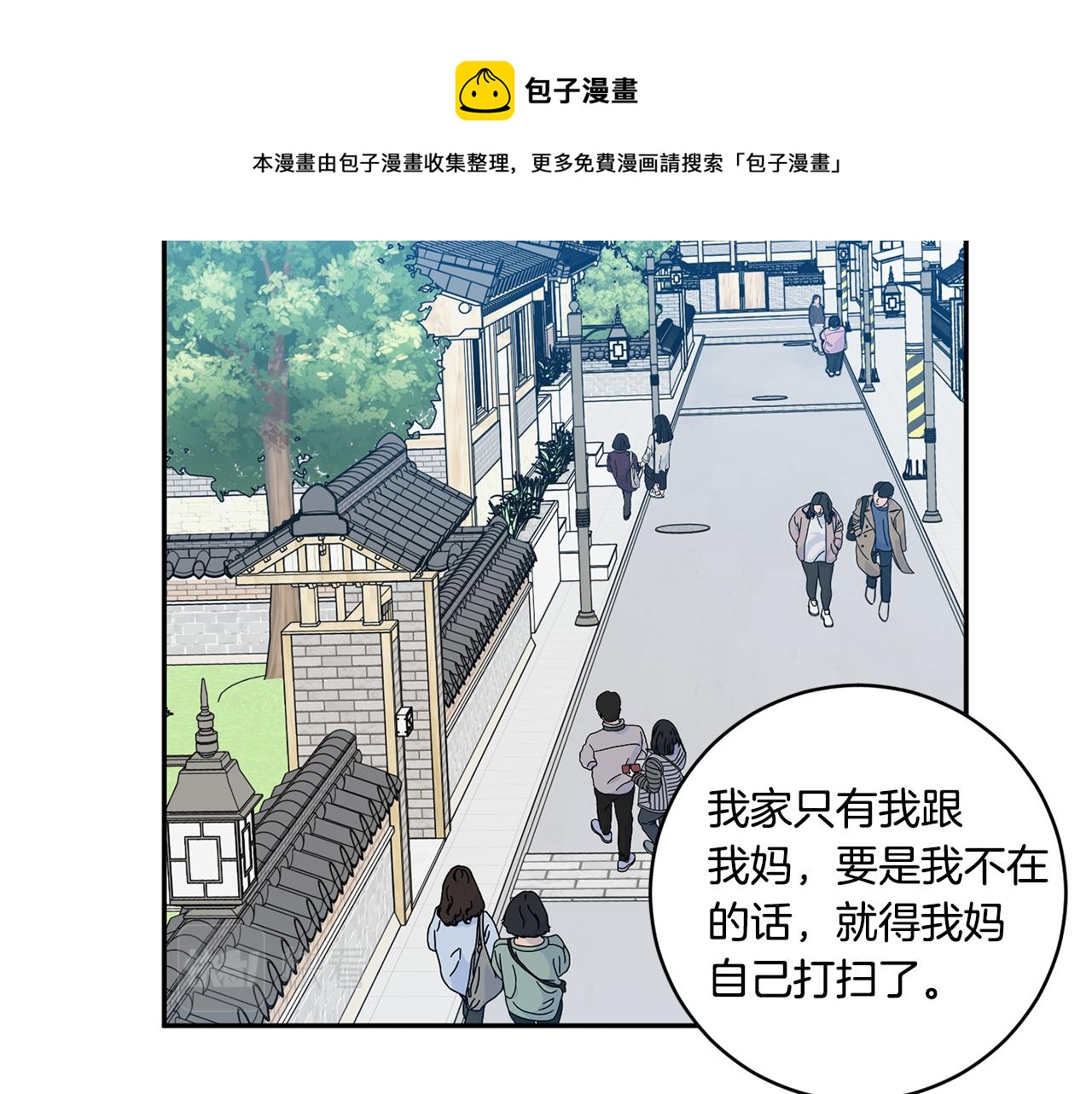 拿下S級學長 - 第46話 見家長(1/3) - 5