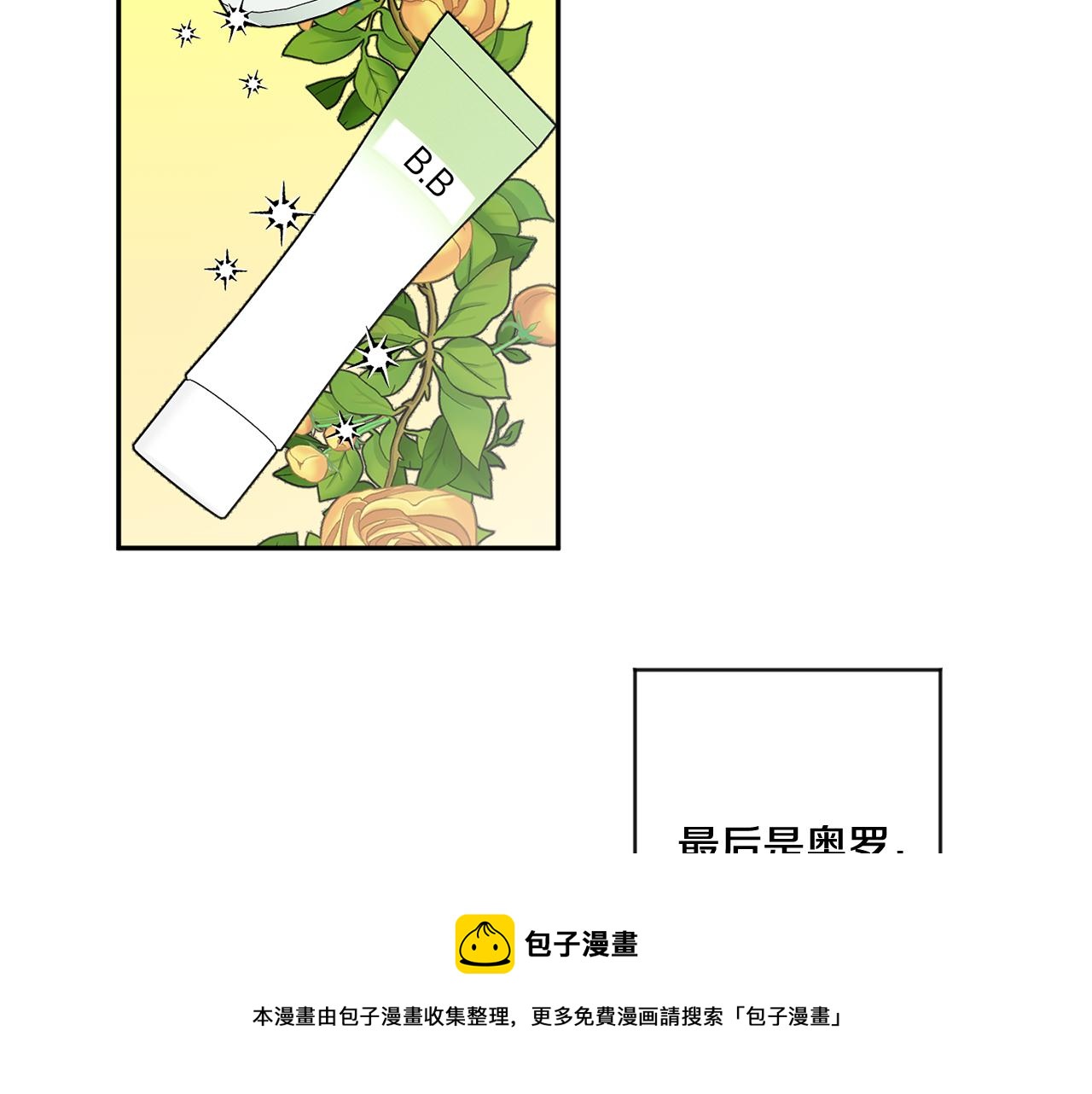 拿下S級學長 - 第48話 第二輪選品(1/3) - 5