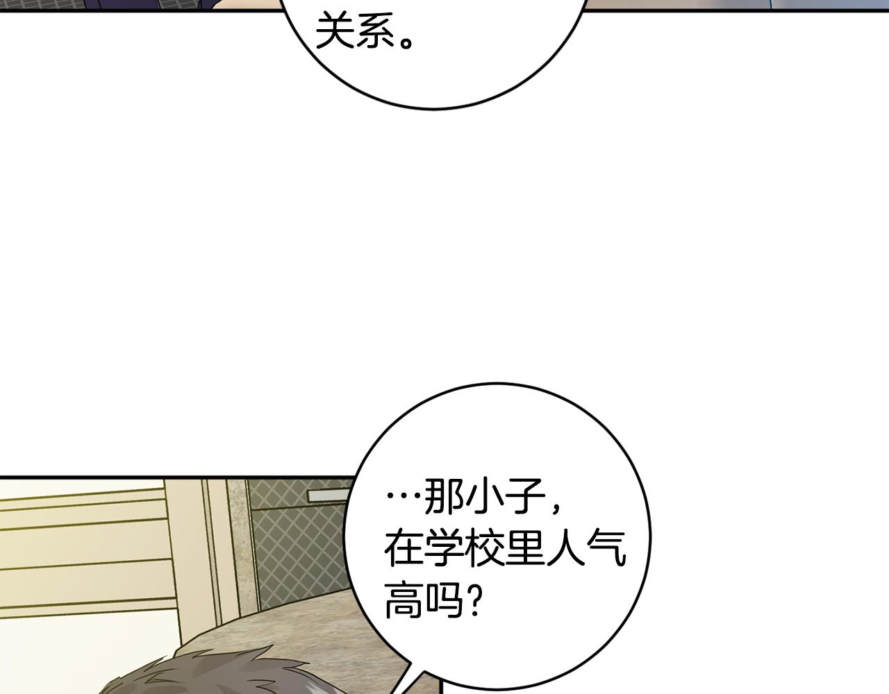 拿下S級學長 - 第70話 機會(2/3) - 3