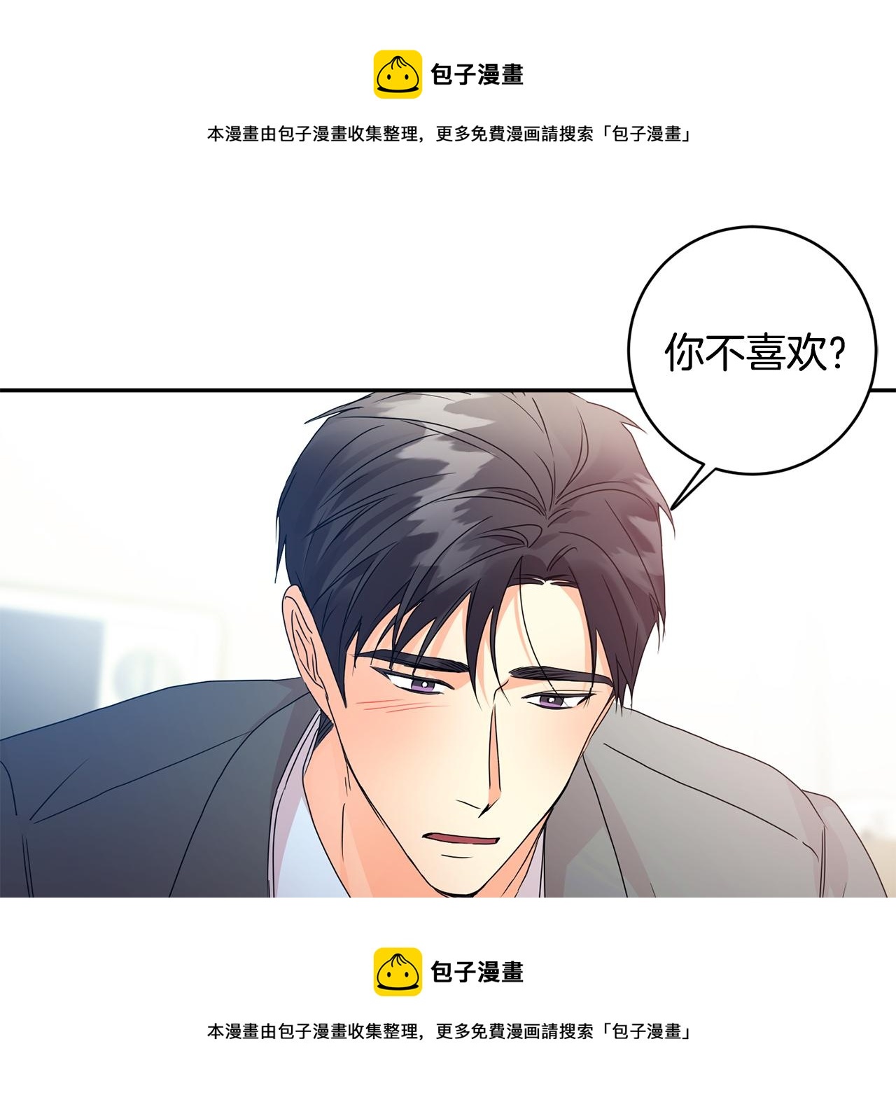 拿下S級學長 - 第86話 你更重要(1/3) - 2