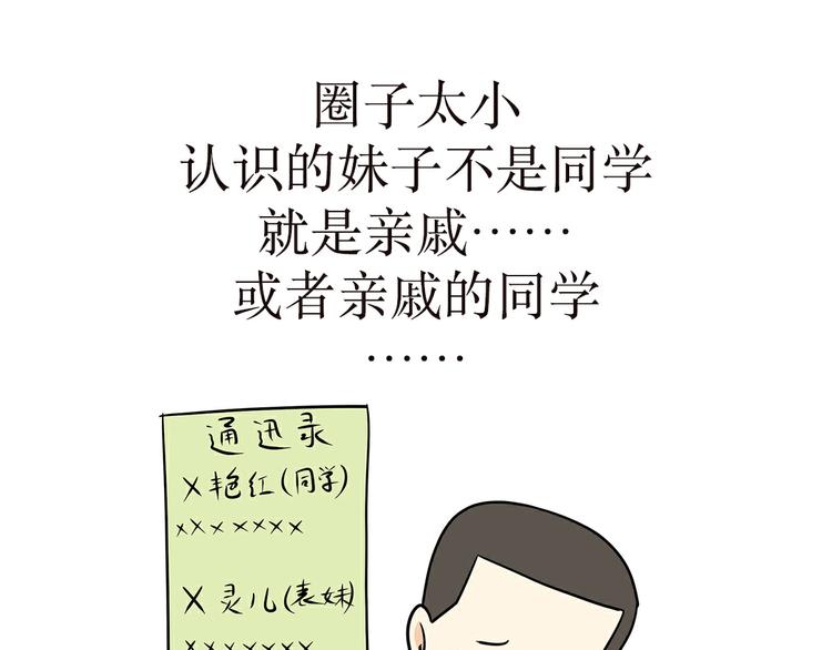 第2话 兵哥哥，你这么好为什么还单身-第2话