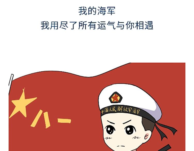 第102话 永远爱你，海军-第102话