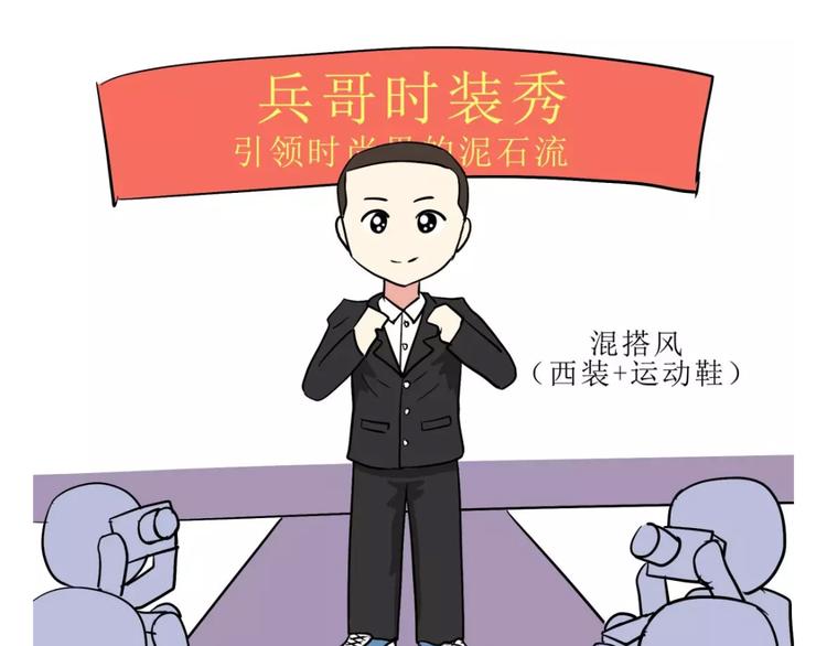 吐槽军人的便装-第108话