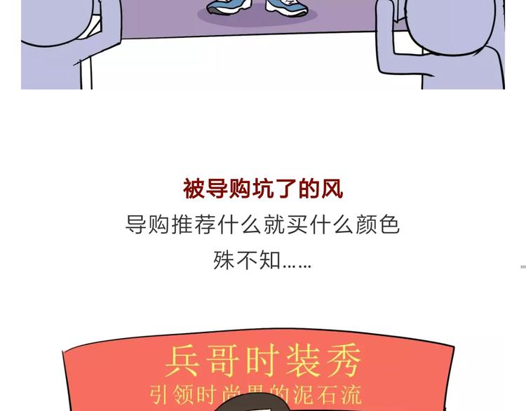 吐槽军人的便装-第108话