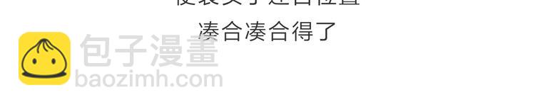 吐槽军人的便装-第108话