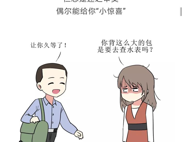 吐槽军人的便装-第108话