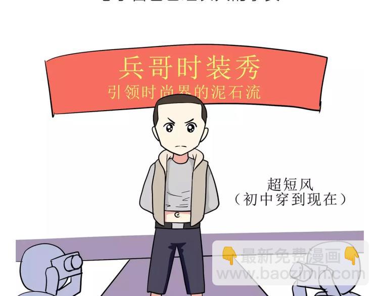 吐槽军人的便装-第108话