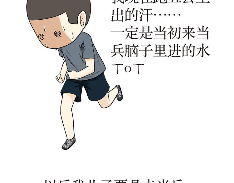 第14话 军人跑五公里的时候都在想啥？-第14话