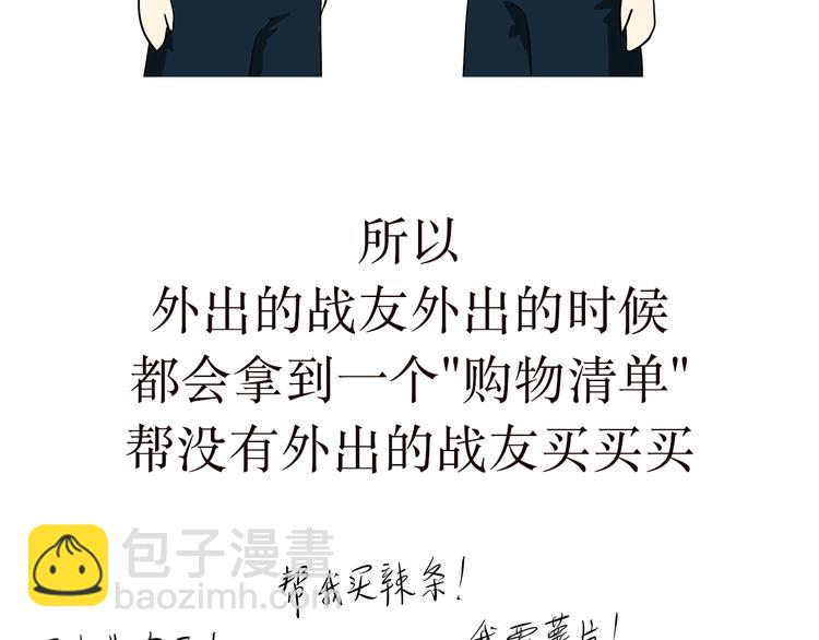 第16话 军人外出的时候，都干了些啥？-第16话