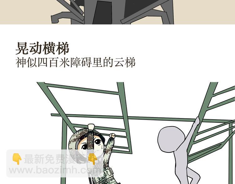 第20话 跑四百米渡海登岛障碍是怎样的体验-第20话